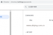 谷歌浏览器保存的密码怎么查看