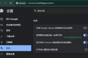 谷歌浏览器硬件加速怎么开