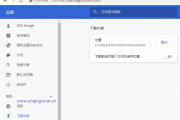 修改谷歌浏览器下载路径怎么修改