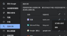 谷歌浏览器怎么设置bing为默认搜索引擎