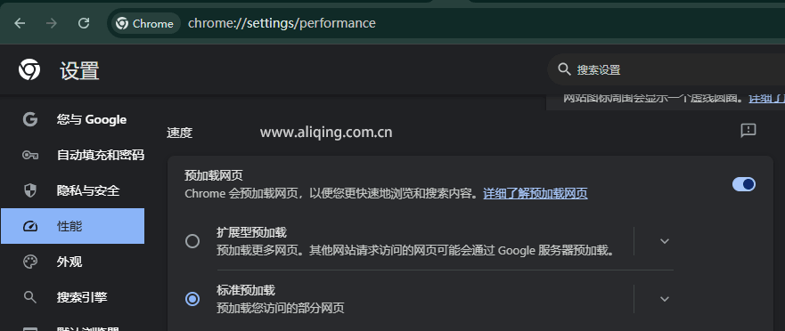 谷歌浏览器预加载网页设置.png 谷歌浏览器预加载网页设置.png