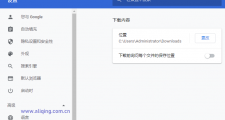 谷歌浏览器修改下载路径的方法