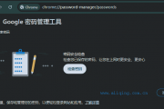 谷歌浏览器密码管理工具没有添加选项怎么办？