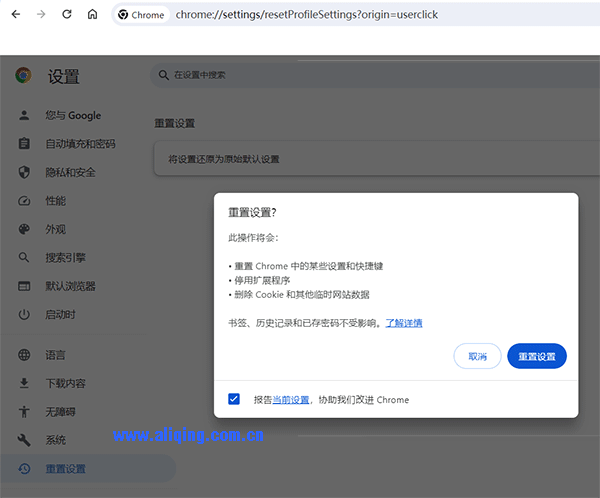 谷歌浏览器重置设置.png