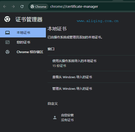 谷歌浏览器证书管理器.png