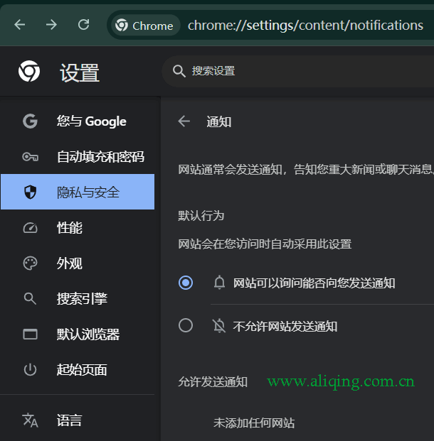 谷歌浏览器允许发送网站通知设置.png 谷歌浏览器允许发送网站通知设置.png